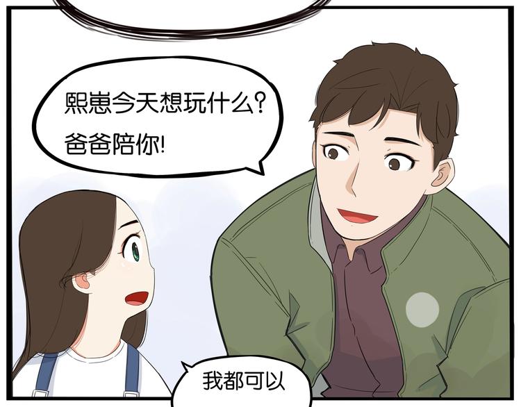 贫穷父女韩漫全集-第188话  游乐园1无删减无遮挡章节图片 