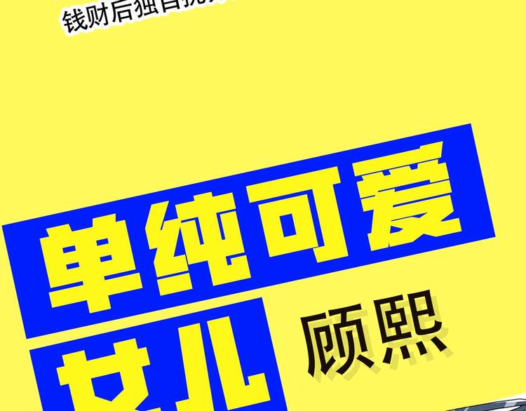 贫穷父女韩漫全集-第188话  游乐园1无删减无遮挡章节图片 