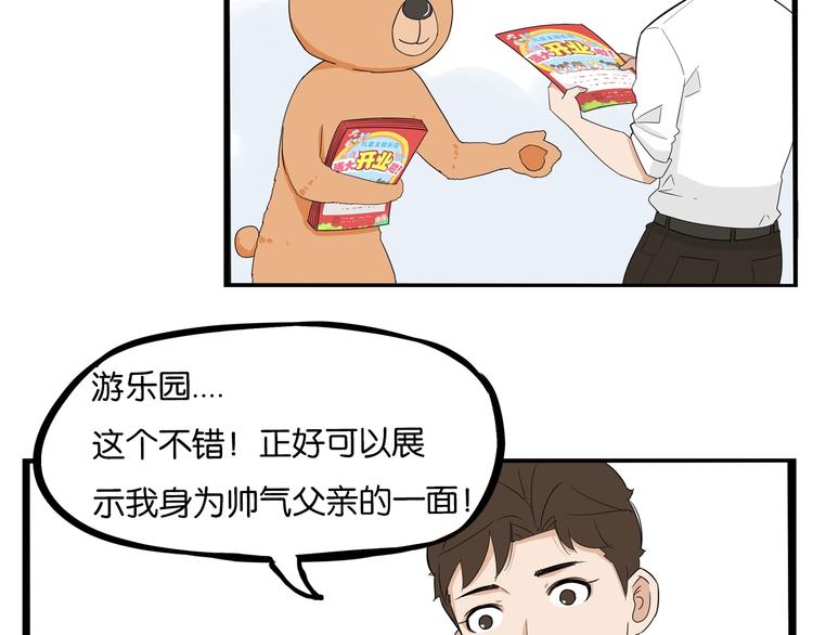 贫穷父女韩漫全集-第188话  游乐园1无删减无遮挡章节图片 