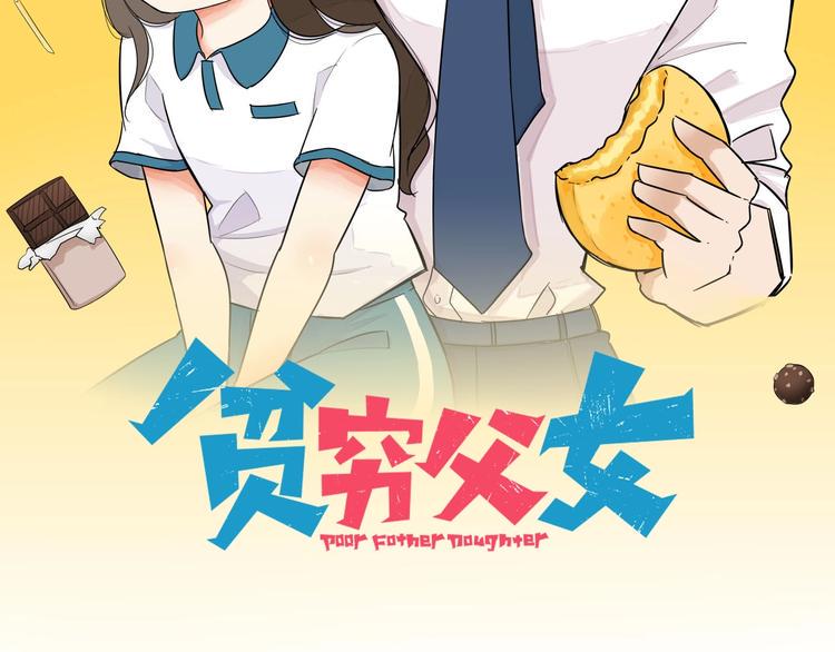 贫穷父女韩漫全集-第189话 游乐园2无删减无遮挡章节图片 