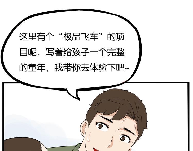 贫穷父女韩漫全集-第189话 游乐园2无删减无遮挡章节图片 