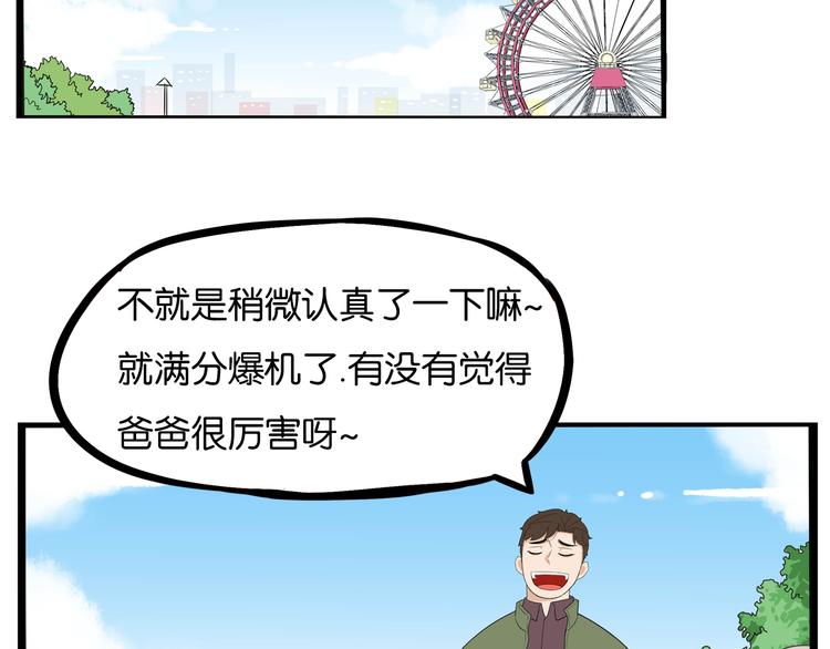 贫穷父女韩漫全集-第189话 游乐园2无删减无遮挡章节图片 