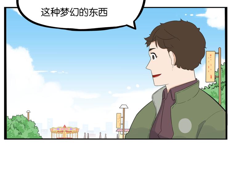 贫穷父女韩漫全集-第189话 游乐园2无删减无遮挡章节图片 