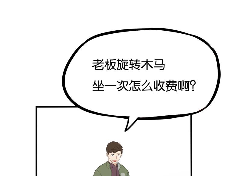 贫穷父女韩漫全集-第189话 游乐园2无删减无遮挡章节图片 