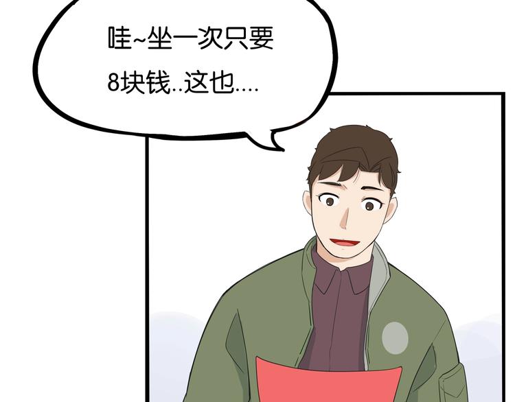贫穷父女韩漫全集-第189话 游乐园2无删减无遮挡章节图片 