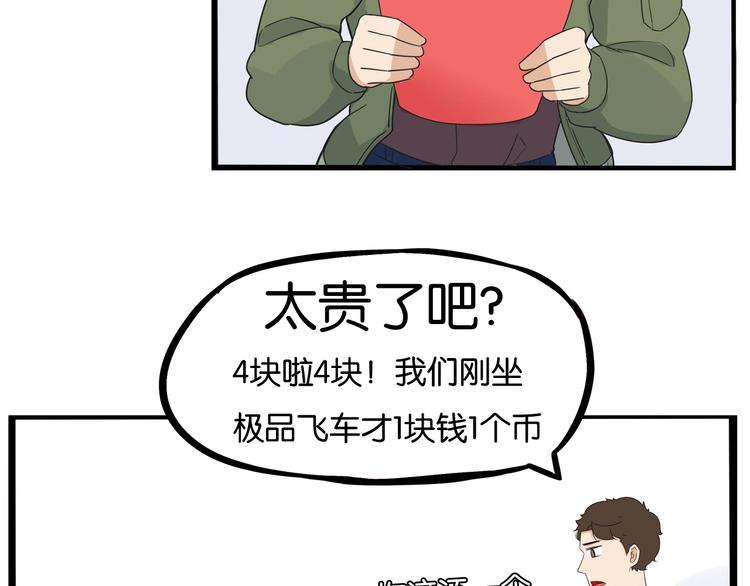 贫穷父女韩漫全集-第189话 游乐园2无删减无遮挡章节图片 