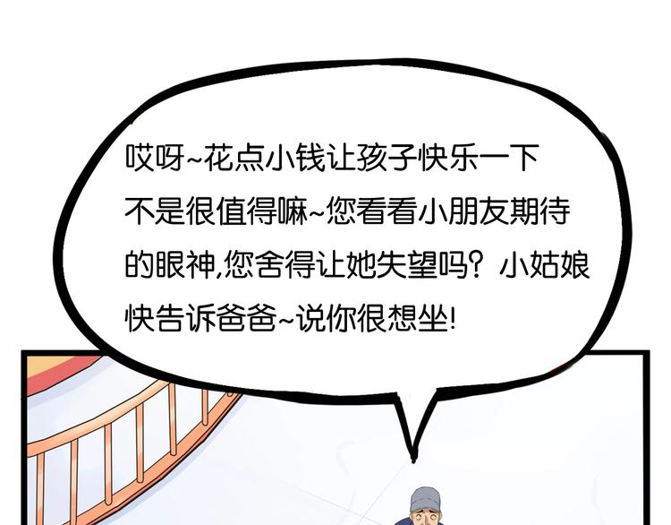 贫穷父女韩漫全集-第189话 游乐园2无删减无遮挡章节图片 