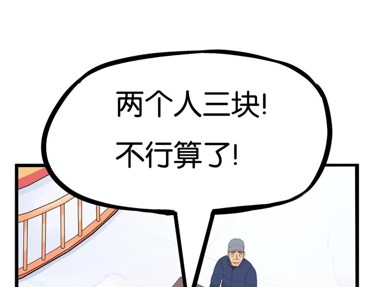 贫穷父女韩漫全集-第189话 游乐园2无删减无遮挡章节图片 