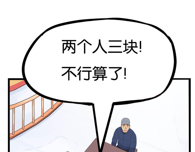 贫穷父女韩漫全集-第190话 游乐园3无删减无遮挡章节图片 