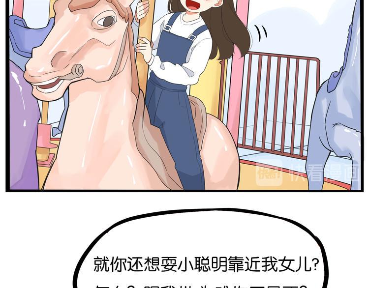 贫穷父女韩漫全集-第190话 游乐园3无删减无遮挡章节图片 