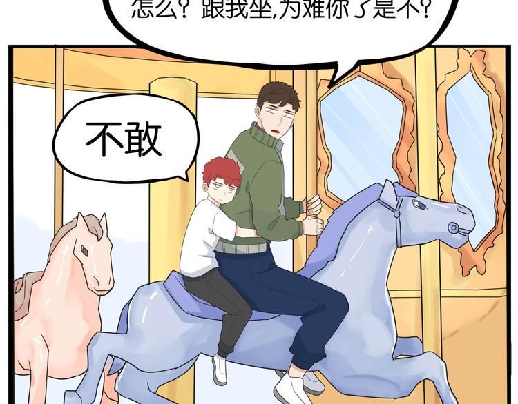 贫穷父女韩漫全集-第190话 游乐园3无删减无遮挡章节图片 