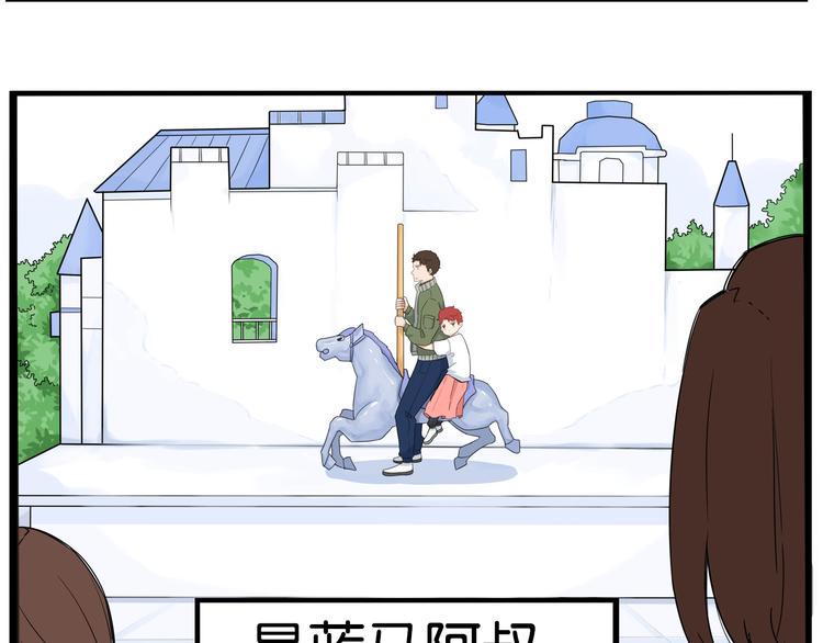 贫穷父女韩漫全集-第190话 游乐园3无删减无遮挡章节图片 