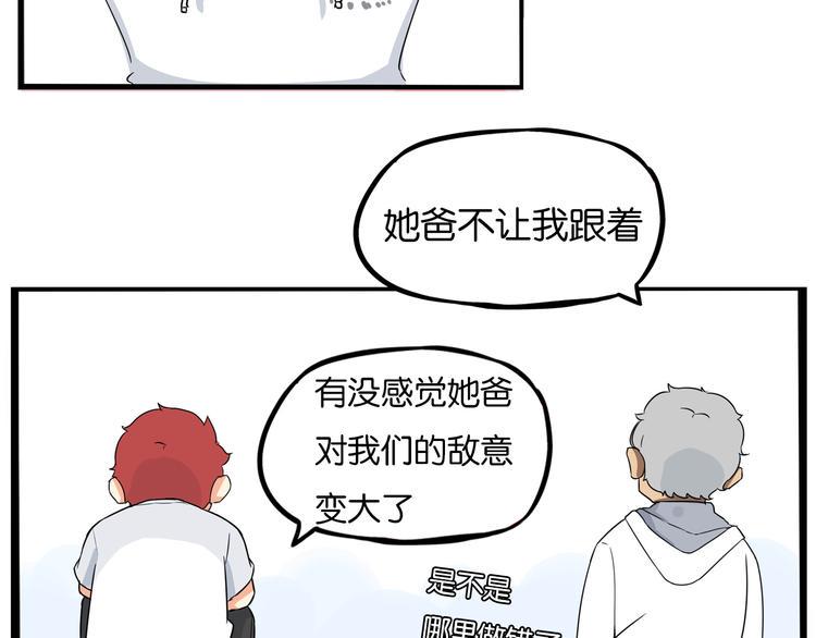 贫穷父女韩漫全集-第190话 游乐园3无删减无遮挡章节图片 