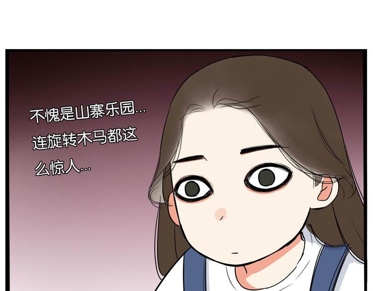 贫穷父女韩漫全集-第190话 游乐园3无删减无遮挡章节图片 