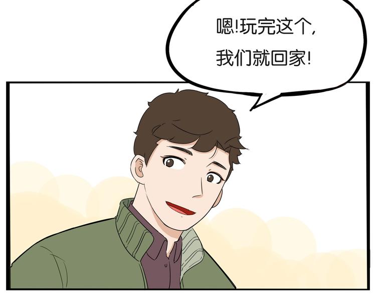 贫穷父女韩漫全集-第190话 游乐园3无删减无遮挡章节图片 