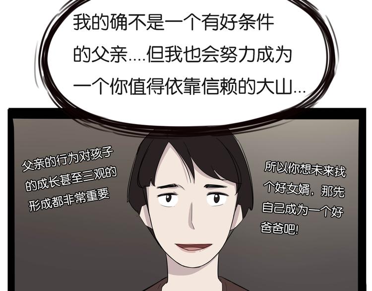 贫穷父女韩漫全集-第190话 游乐园3无删减无遮挡章节图片 