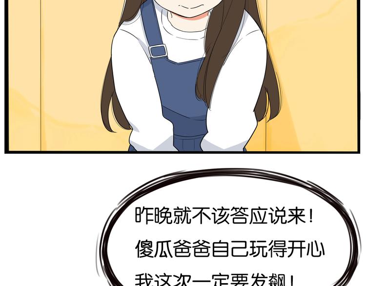 贫穷父女韩漫全集-第190话 游乐园3无删减无遮挡章节图片 