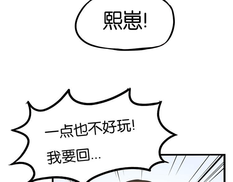 贫穷父女韩漫全集-第190话 游乐园3无删减无遮挡章节图片 