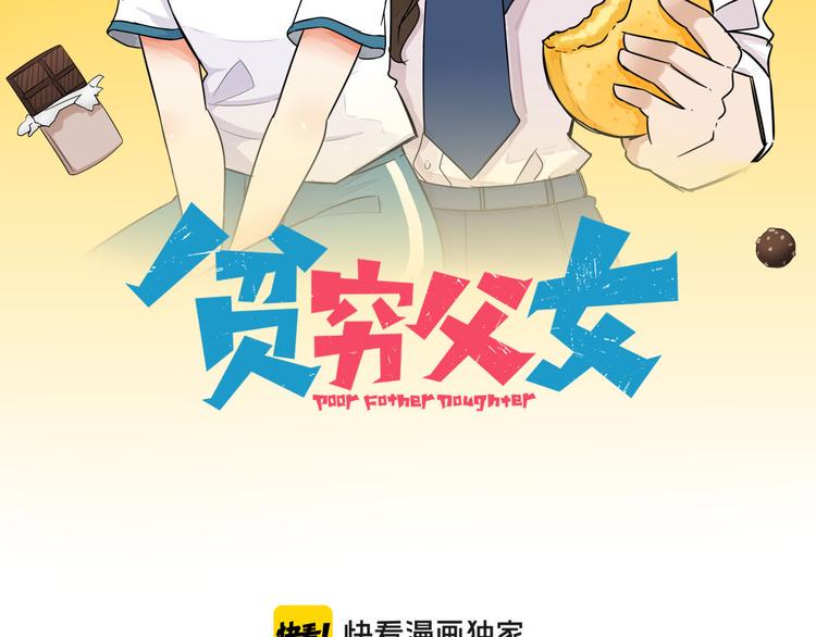 贫穷父女韩漫全集-第190话 游乐园3无删减无遮挡章节图片 