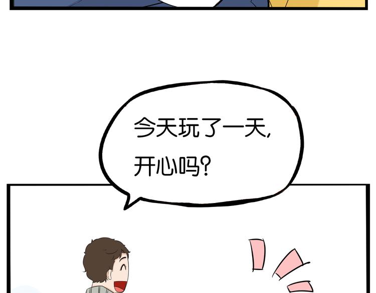 贫穷父女韩漫全集-第190话 游乐园3无删减无遮挡章节图片 