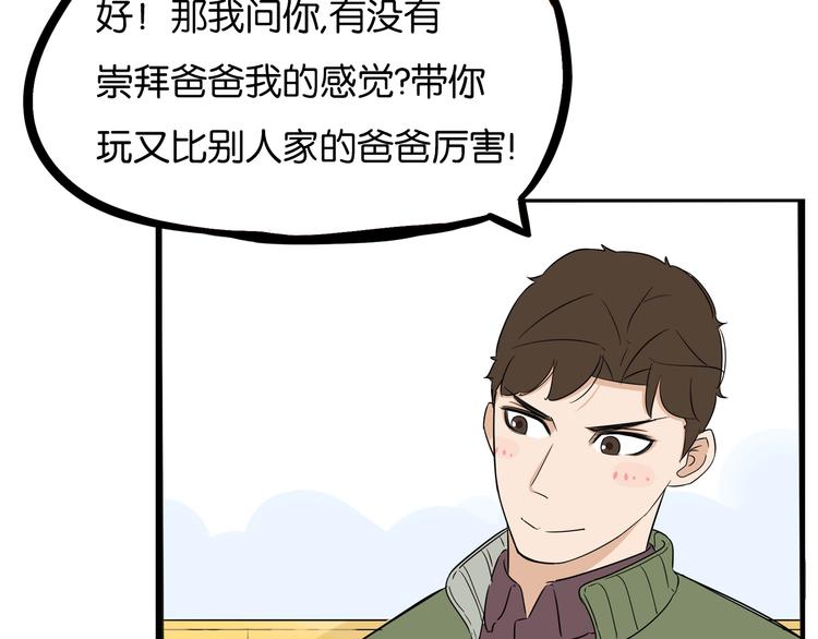 贫穷父女韩漫全集-第190话 游乐园3无删减无遮挡章节图片 