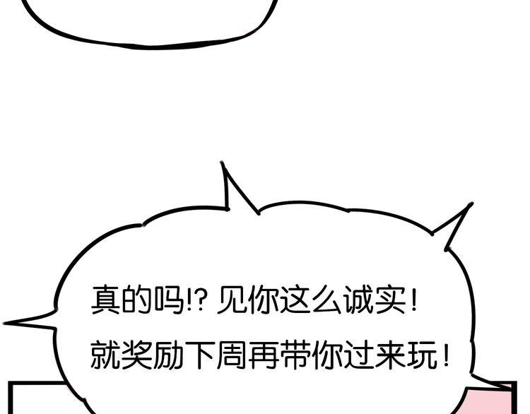 贫穷父女韩漫全集-第190话 游乐园3无删减无遮挡章节图片 
