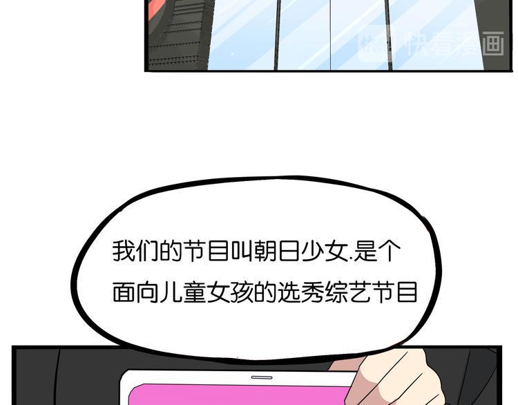 贫穷父女韩漫全集-第191话 偶像选拔篇1无删减无遮挡章节图片 