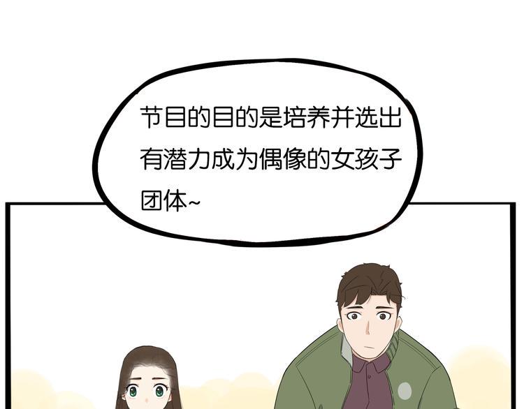 贫穷父女韩漫全集-第191话 偶像选拔篇1无删减无遮挡章节图片 
