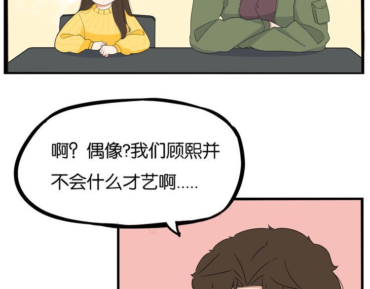 贫穷父女韩漫全集-第191话 偶像选拔篇1无删减无遮挡章节图片 