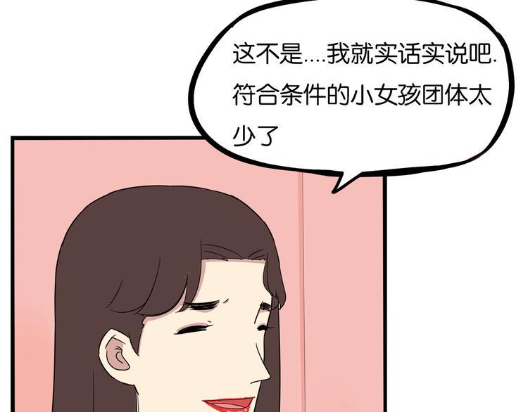 贫穷父女韩漫全集-第191话 偶像选拔篇1无删减无遮挡章节图片 