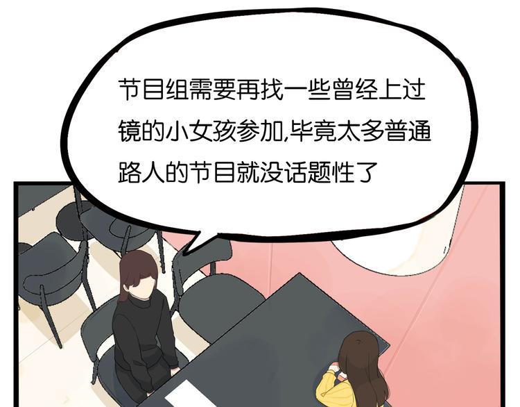 贫穷父女韩漫全集-第191话 偶像选拔篇1无删减无遮挡章节图片 