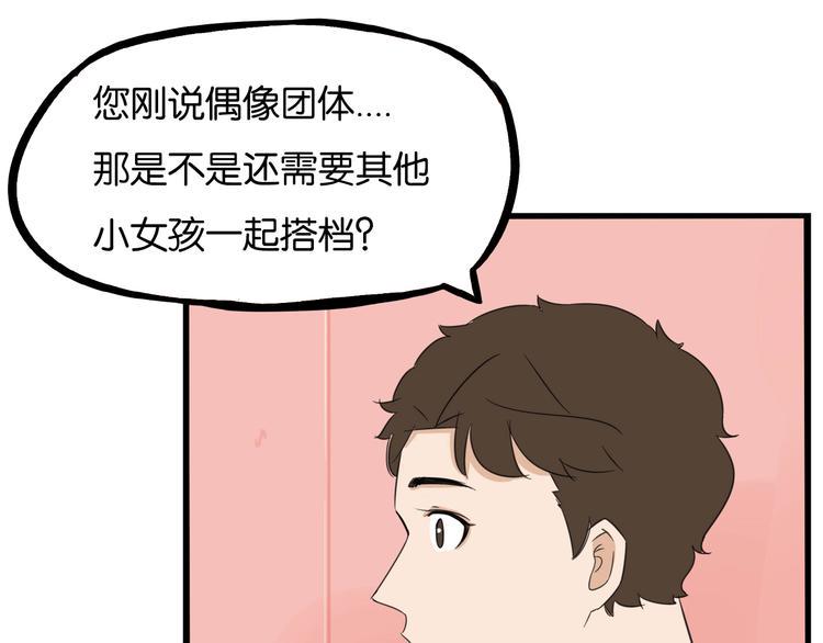 贫穷父女韩漫全集-第191话 偶像选拔篇1无删减无遮挡章节图片 
