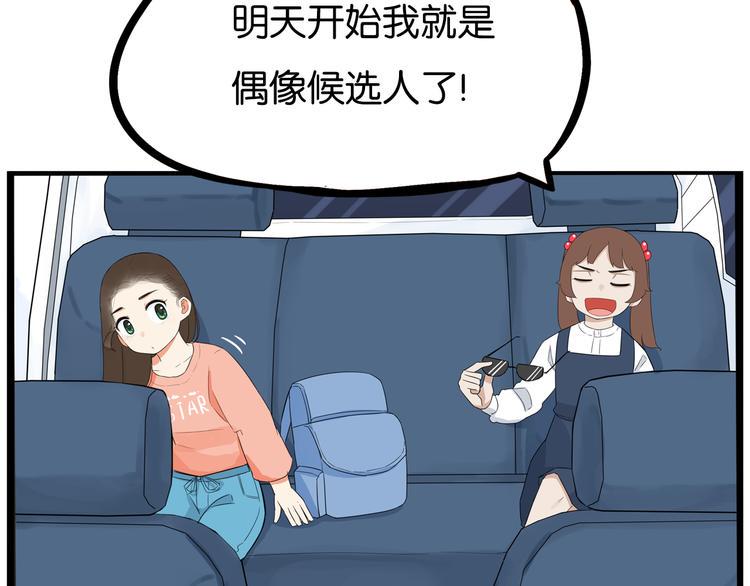 贫穷父女韩漫全集-第191话 偶像选拔篇1无删减无遮挡章节图片 