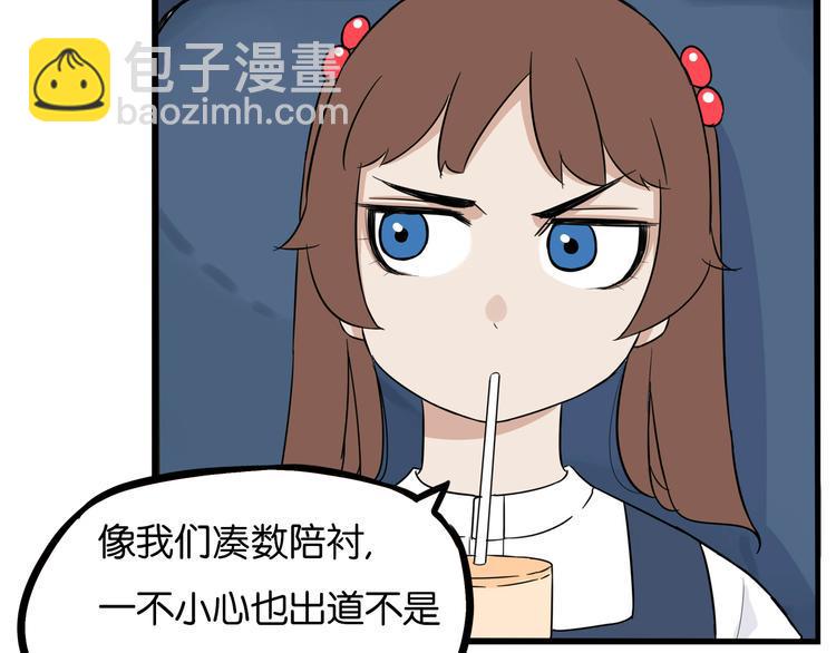 贫穷父女韩漫全集-第191话 偶像选拔篇1无删减无遮挡章节图片 
