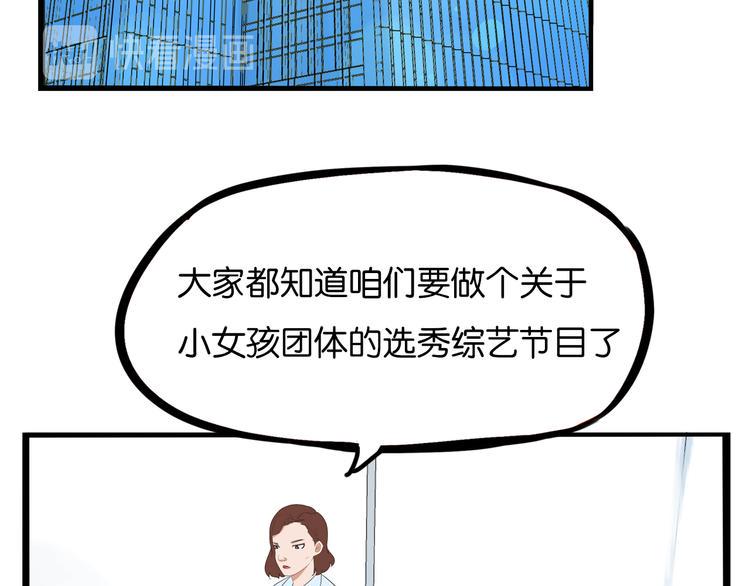 贫穷父女韩漫全集-第191话 偶像选拔篇1无删减无遮挡章节图片 