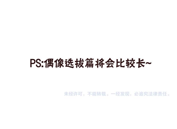 贫穷父女韩漫全集-第191话 偶像选拔篇1无删减无遮挡章节图片 