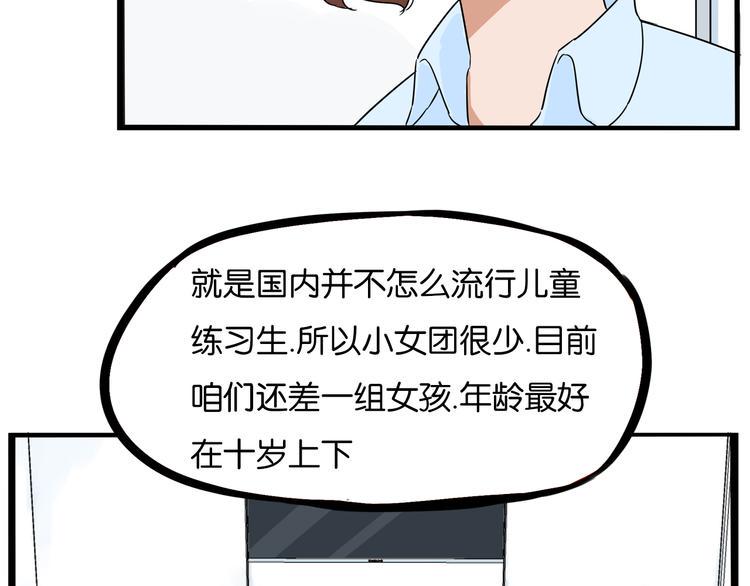 贫穷父女韩漫全集-第191话 偶像选拔篇1无删减无遮挡章节图片 
