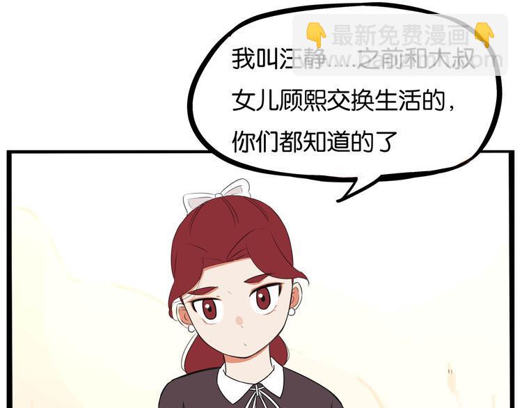 贫穷父女韩漫全集-第192话 偶像选拔篇2无删减无遮挡章节图片 
