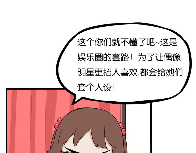 贫穷父女韩漫全集-第192话 偶像选拔篇2无删减无遮挡章节图片 