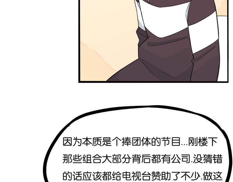 贫穷父女韩漫全集-第192话 偶像选拔篇2无删减无遮挡章节图片 