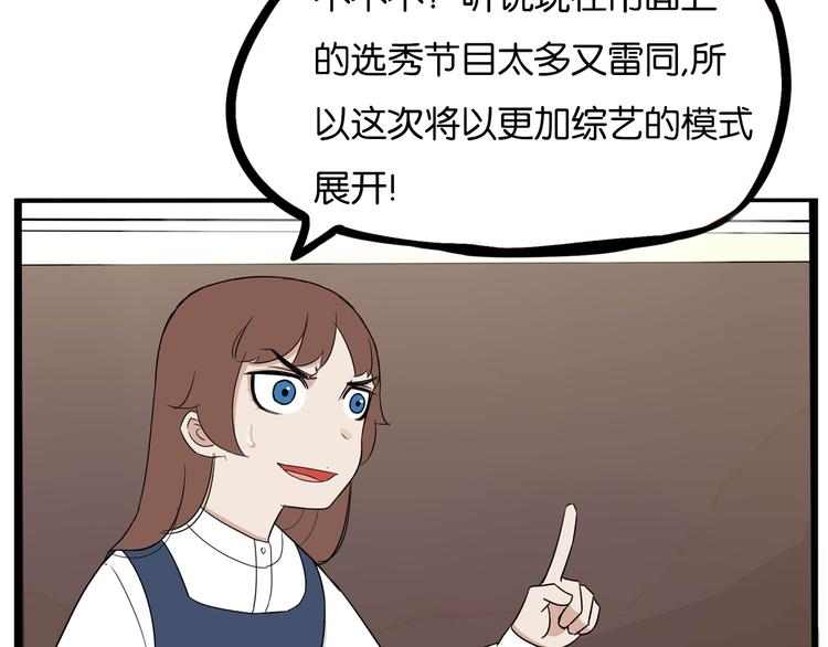贫穷父女韩漫全集-第192话 偶像选拔篇2无删减无遮挡章节图片 