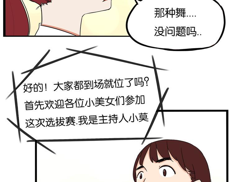 贫穷父女韩漫全集-第194话 偶像选拔篇4无删减无遮挡章节图片 