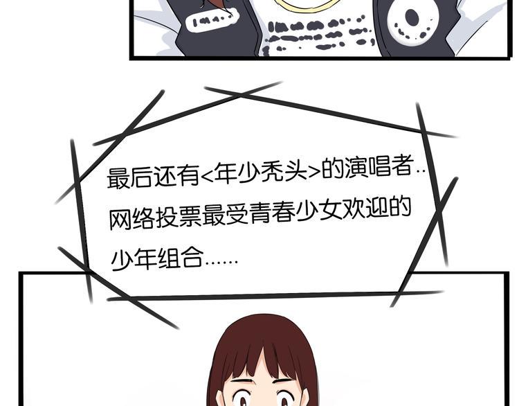 贫穷父女韩漫全集-第194话 偶像选拔篇4无删减无遮挡章节图片 