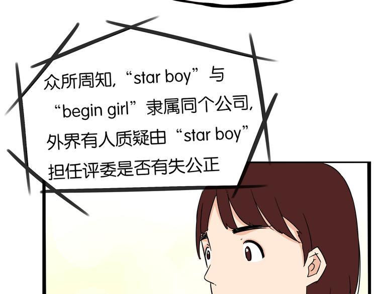 贫穷父女韩漫全集-第194话 偶像选拔篇4无删减无遮挡章节图片 