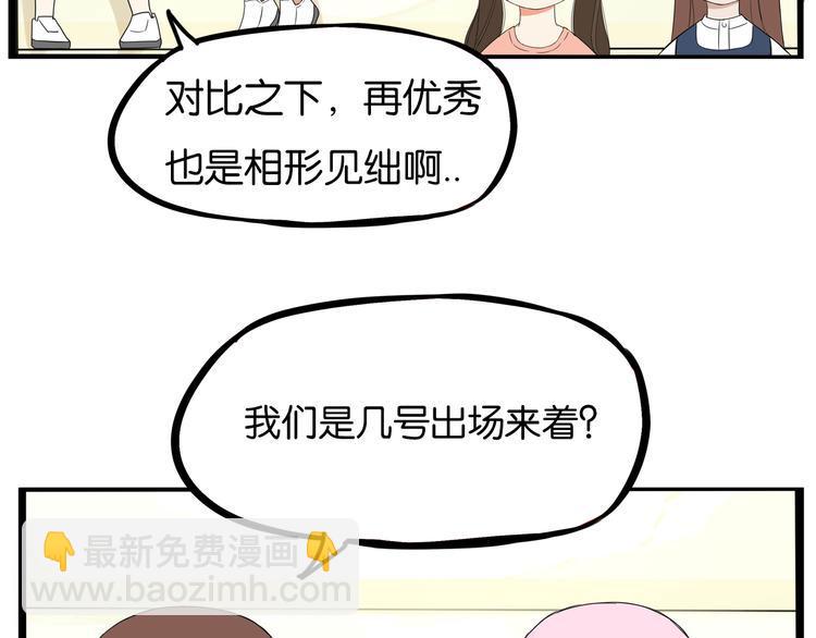 贫穷父女韩漫全集-第194话 偶像选拔篇4无删减无遮挡章节图片 