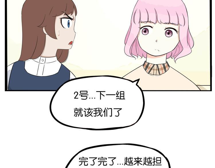 贫穷父女韩漫全集-第194话 偶像选拔篇4无删减无遮挡章节图片 