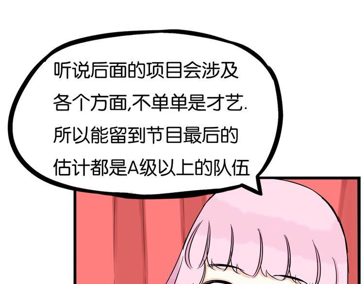 贫穷父女韩漫全集-第196话 偶像选拔篇6无删减无遮挡章节图片 