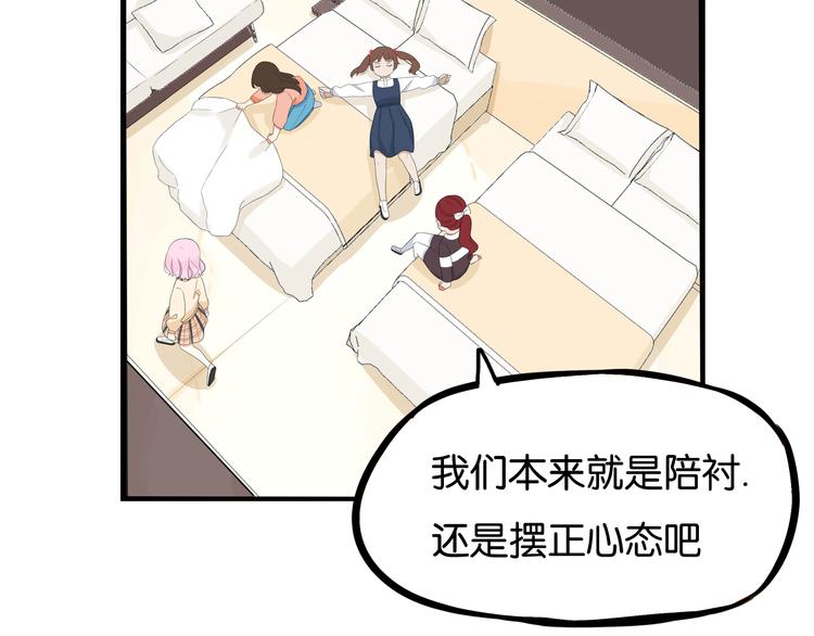 贫穷父女韩漫全集-第196话 偶像选拔篇6无删减无遮挡章节图片 