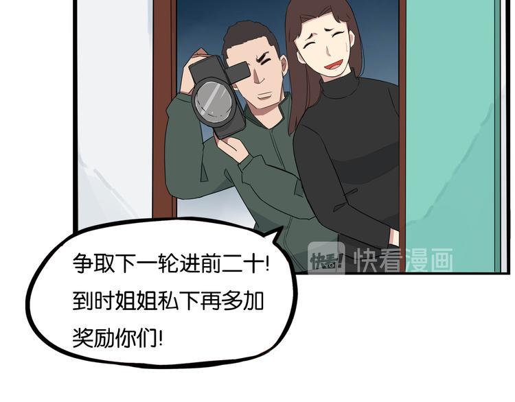 贫穷父女韩漫全集-第197话 偶像选拔赛7无删减无遮挡章节图片 