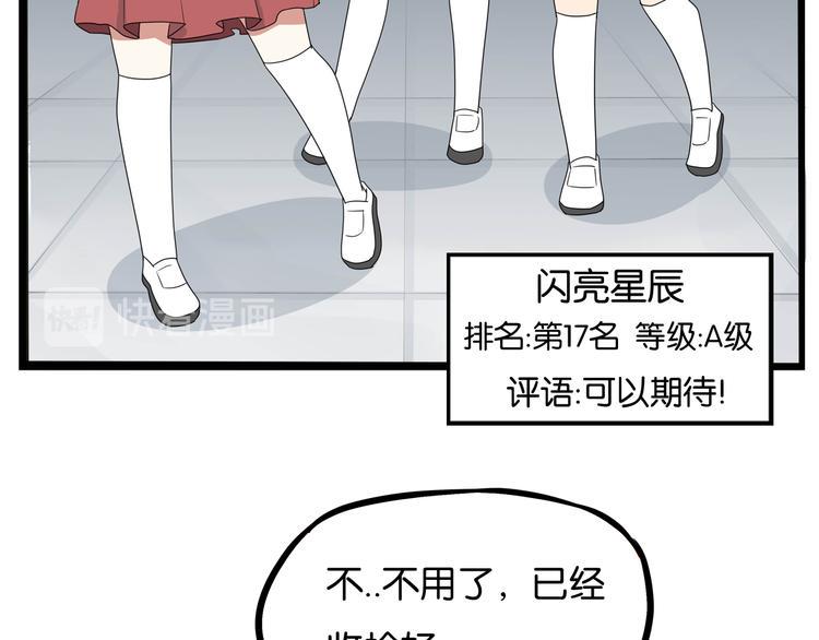 贫穷父女韩漫全集-第197话 偶像选拔赛7无删减无遮挡章节图片 